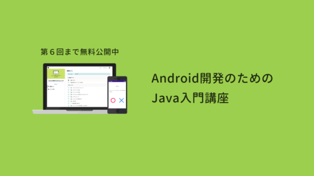 Android Studio】Snackbar の文字色・背景色を変更する方法