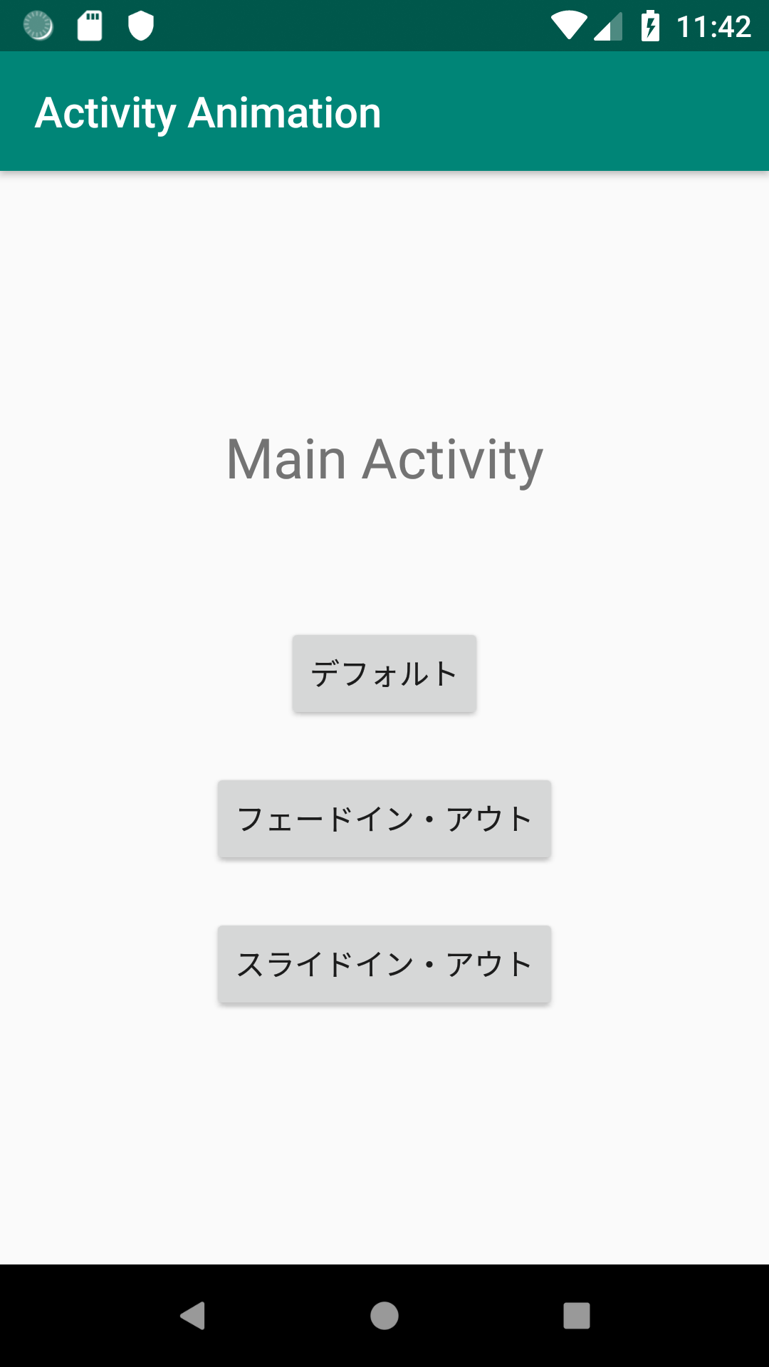 Android Studio Activity 画面遷移にアニメーションをつける方法