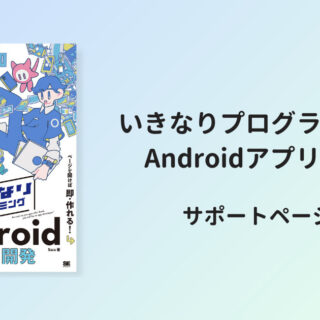 プログラミングAndroid 入門 Android 2 プログラミング (Programmer's SELECTION