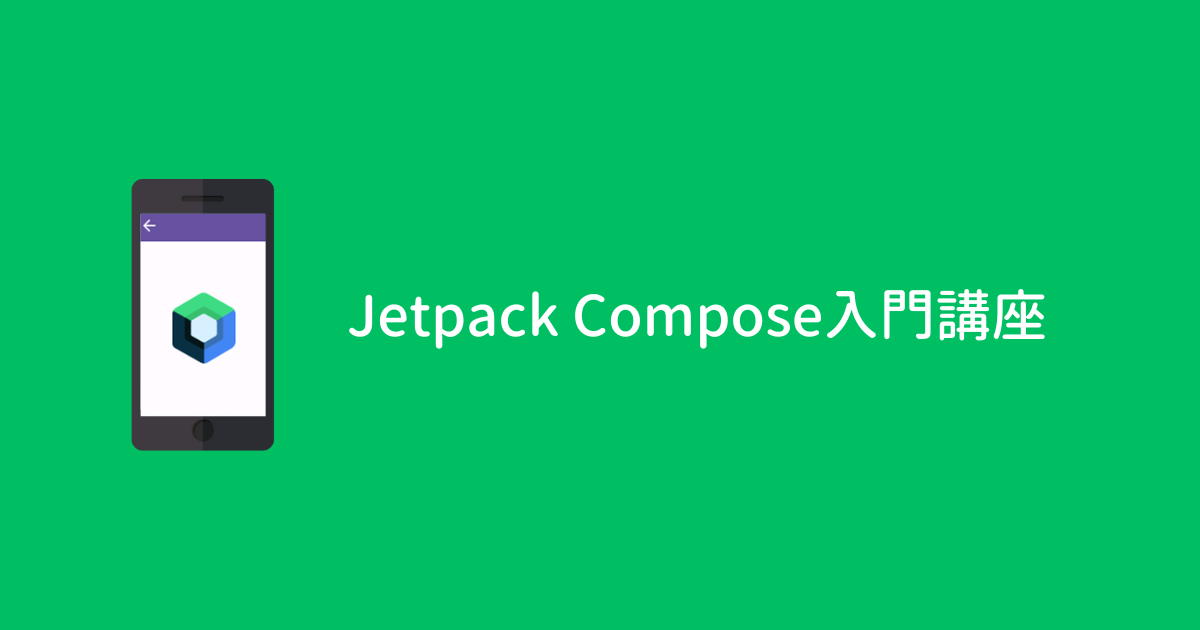 【Android】Jetpack Compose 入門講座 第16回「画像のグリッド表示」